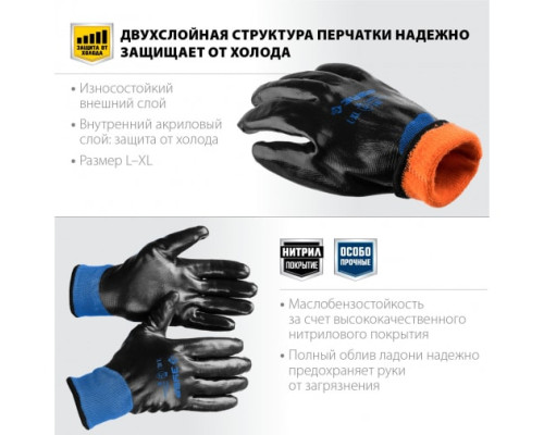 Утепленные перчатки ЗУБР Арктика, двухслойные, размер L-XL, 11469-XL Утепленные перчатки ЗУБР Арктика, двухслойные, размер L-XL, 11469-XL