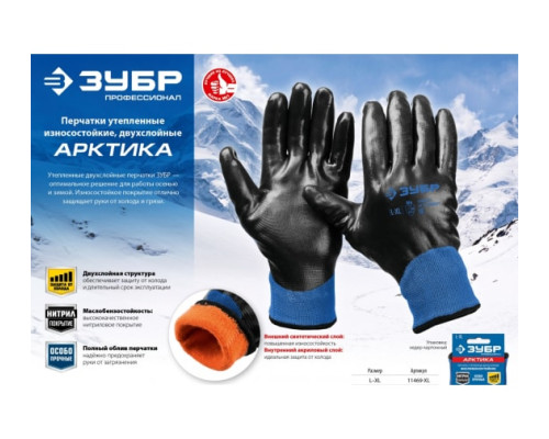 Утепленные перчатки ЗУБР Арктика, двухслойные, размер L-XL, 11469-XL Утепленные перчатки ЗУБР Арктика, двухслойные, размер L-XL, 11469-XL