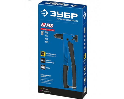 Заклепочник Зубр Р-М6 в кейсе 31055, для резьбовых заклепок М3-М6 31055