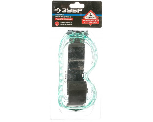 Защитные очки с непрямой вентиляцией Зубр ЭКСПЕРТ 110235