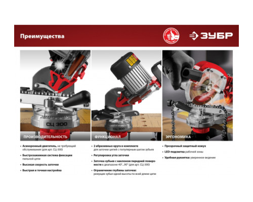 Заточной станок ЗУБР для пильных цепей, 2 диска, 230 Вт, 3000 об/мин, подсветка СЦ-300