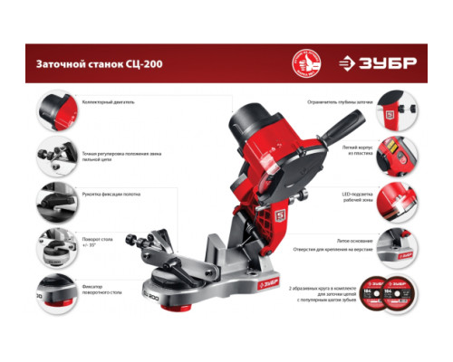 Заточной станок ЗУБР для пильных цепей 2 диска, 90 Вт, 5000 об/мин СЦ-200