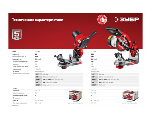 Заточной станок ЗУБР для пильных цепей 2 диска, 90 Вт, 5000 об/мин СЦ-200