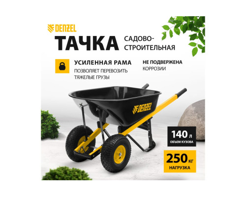 Усиленная двухколесная строительная тачка Denzel объем 140 л, 250 кг, колесо 15x6.00-6 69000