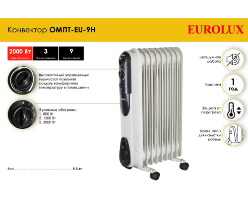 Масляный радиатор Eurolux ОМПТ-EU-9Н 67/3/19
