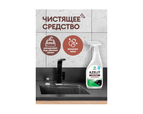 Спрей для камня Grass Azelit флакон 600 мл 125643 Спрей для камня Grass Azelit флакон 600 мл 125643