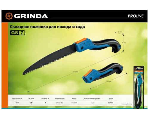 Ножовка для быстрого реза сырой древесины Grinda GS-7 250 мм 151881