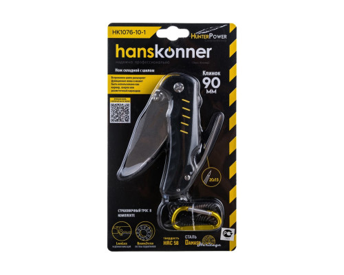 Складной нож Hanskonner 200 мм HK1076-10-1