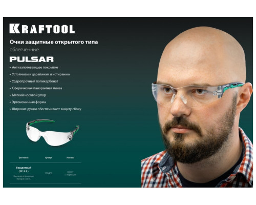 Панорамные защитные очки KRAFTOOL Pulsar прозрачные 110460