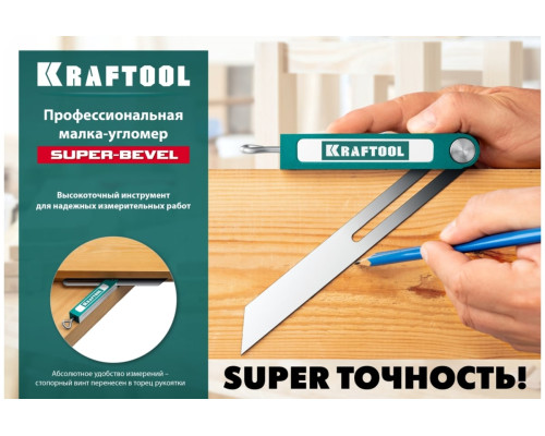 Профессиональная малка-угломер KRAFTOOL Super-BEVEL 200 мм 34372