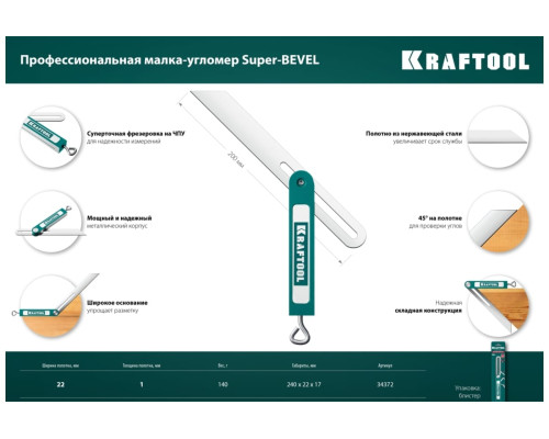 Профессиональная малка-угломер KRAFTOOL Super-BEVEL 200 мм 34372