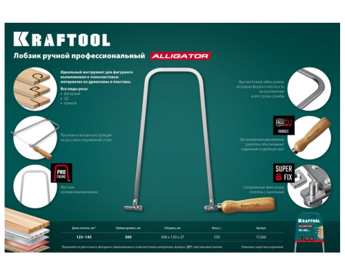 Ручной лобзик KRAFTOOL Aligator 130x300 mm 15260