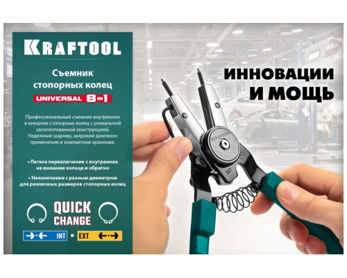 Съемник стопорных колец KRAFTOOL Universal 8-in-1 внешний/внутренний, 6-в-1 22813