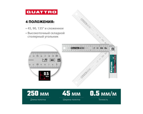 Складной столярный угольник KRAFTOOL Quattro 250 мм 3444