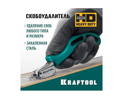 Универсальный скобоудалитель KRAFTOOL 3151 Универсальный скобоудалитель KRAFTOOL 3151