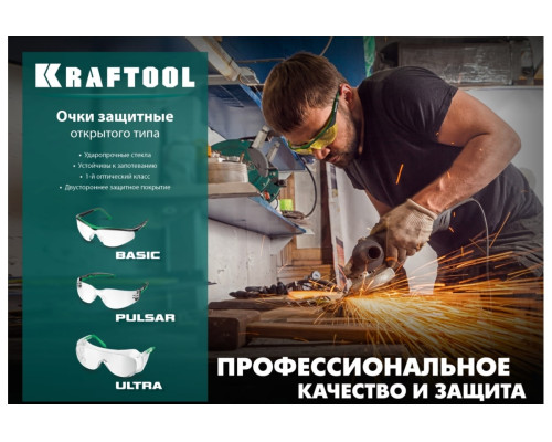 Защитные очки KRAFTOOL Basic коричневые 110319