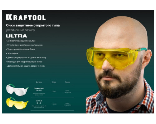 Защитные очки KRAFTOOL Ultra желтые 110462