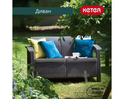 Диван пластиковый Корфу (Corfu love seat) коричневый (производство Россия)