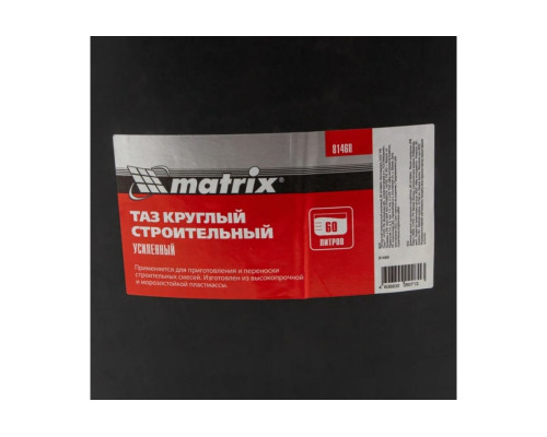 Строительный таз MATRIX круглый, усиленный, 60 л 81468 Строительный таз MATRIX круглый, усиленный, 60 л 81468