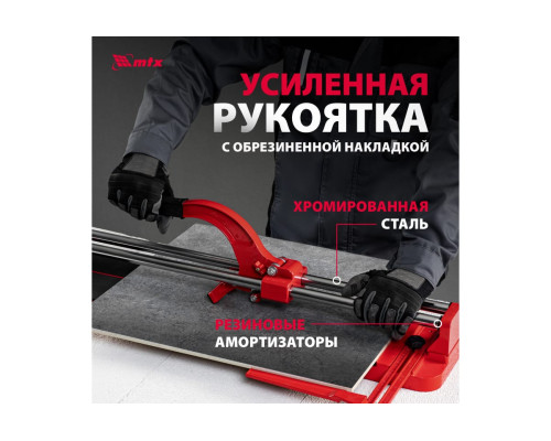 Плиткорез MTX 87609