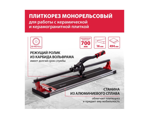 Рельсовый плиткорез 700мм MTX PROFESSIONAL 87689