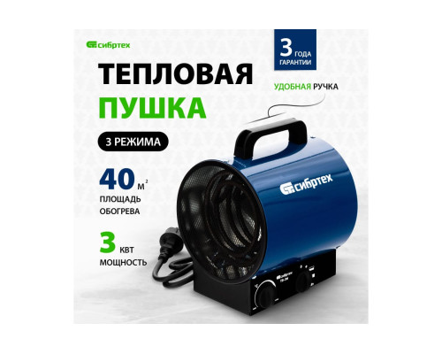 Тепловая пушка СИБРТЕХ ТВ-3М тепловентилятор, 230 В, 3 режима, вентилятор, 1500/3000 Вт 96437 Тепловая пушка СИБРТЕХ ТВ-3М тепловентилятор, 230 В, 3 режима, вентилятор, 1500/3000 Вт 96437