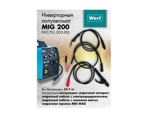 Сварочный аппарат WERT MIG/MAG MIG 200 (W1701.003.00) 195062 Сварочный аппарат WERT MIG/MAG MIG 200 (W1701.003.00) 195062