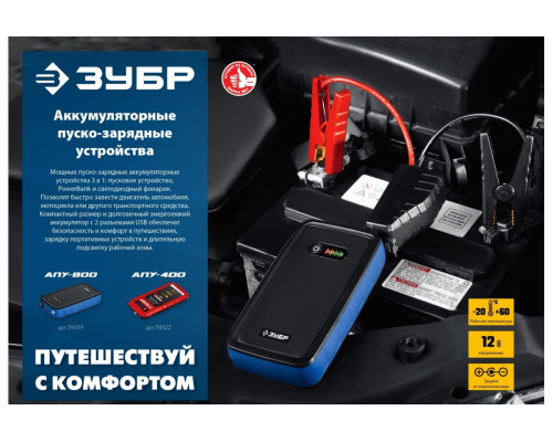 Аккумуляторное пусковое устройство ЗУБРАПУ-800 12 В, макс. 800 А 59319 Аккумуляторное пусковое устройство ЗУБРАПУ-800 12 В, макс. 800 А 59319
