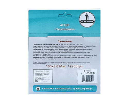 Алмазный гибкий шлифовальный круг 100 мм, № 1500 Mr. Экономик 320-1500