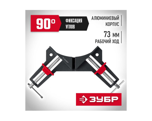 Алюминиевая угловая струбцина ЗУБР У-90 2x73 мм 32219