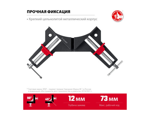 Алюминиевая угловая струбцина ЗУБР У-90 2x73 мм 32219