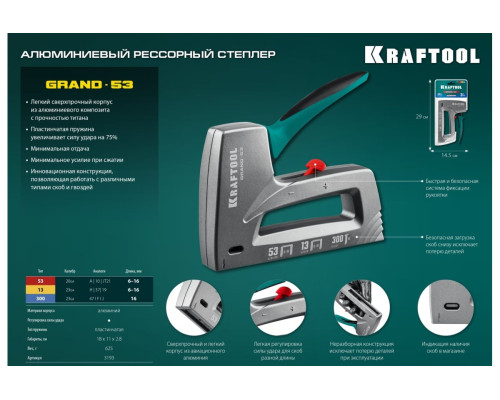 Алюминиевый степлер KRAFTOOL Grand-53 тип 53, 13, 300 3193