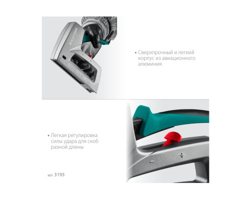 Алюминиевый степлер KRAFTOOL Grand-53 тип 53, 13, 300 3193