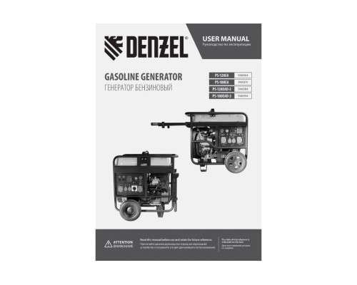 Бензиновый генератор Denzel PS-180EA 18 кВт, 230 В, 65 л, разъём ATS, электростартер 946974