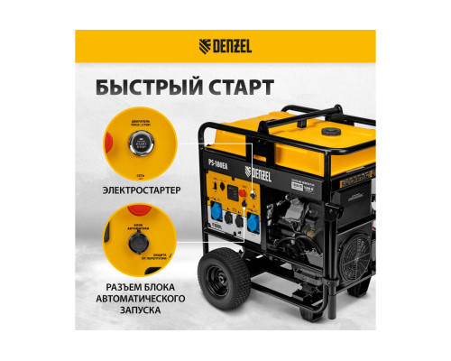 Бензиновый генератор Denzel PS-180EA 18 кВт, 230 В, 65 л, разъём ATS, электростартер 946974