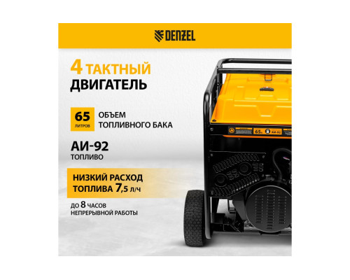 Бензиновый генератор Denzel PS-180EA 18 кВт, 230 В, 65 л, разъём ATS, электростартер 946974