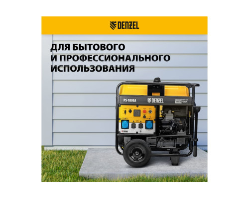 Бензиновый генератор Denzel PS-180EA 18 кВт, 230 В, 65 л, разъём ATS, электростартер 946974