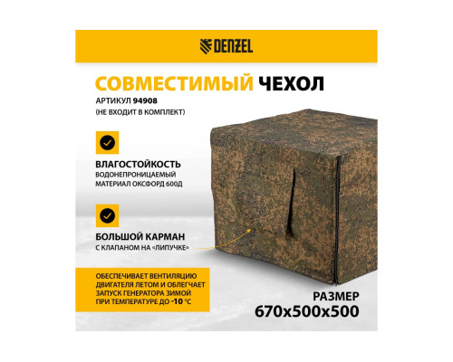 Бензиновый генератор Denzel PS-33E, 3,3 кВт, 230В, 15 л, электростартер 94537