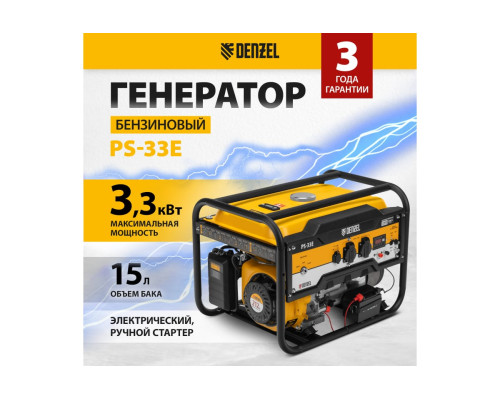 Бензиновый генератор Denzel PS-33E, 3,3 кВт, 230В, 15 л, электростартер 94537