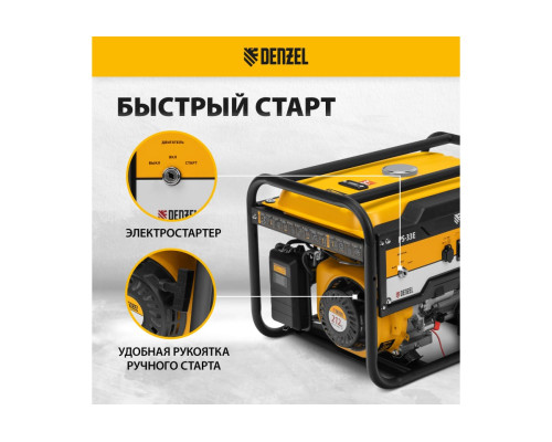 Бензиновый генератор Denzel PS-33E, 3,3 кВт, 230В, 15 л, электростартер 94537