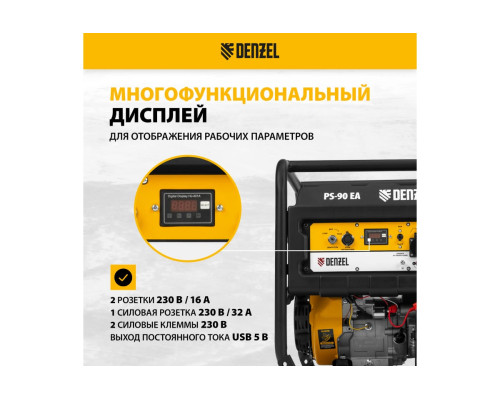 Бензиновый генератор DENZEL PS 90 EA, 9,0 кВт, 230В, 25л 946934 Бензиновый генератор DENZEL PS 90 EA, 9,0 кВт, 230В, 25л 946934