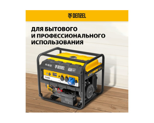 Бензиновый генератор DENZEL PS 90 EA, 9,0 кВт, 230В, 25л 946934