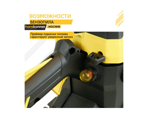 Бензопила Hanskonner HGC1618 Бензопила Hanskonner HGC1618
