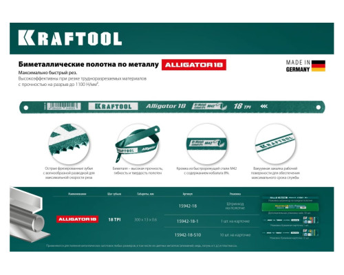 Биметаллическое гибкое полотно по металлу, 18 TPI, 300 мм, 10шт, KRAFTOOL Alligator-1815942-18-S10