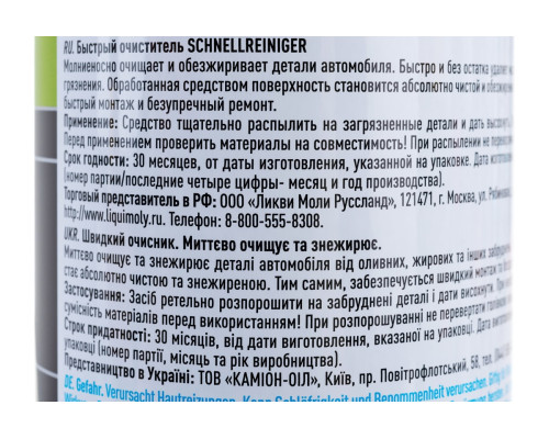 Быстрый очиститель LIQUI MOLY Schnell-Rein, 0.5 л 1900