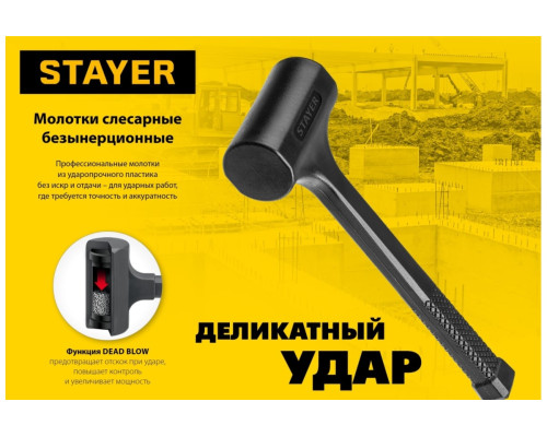 Цельнолитой безынерционный молоток STAYER 450 г, 40 мм 2042-450