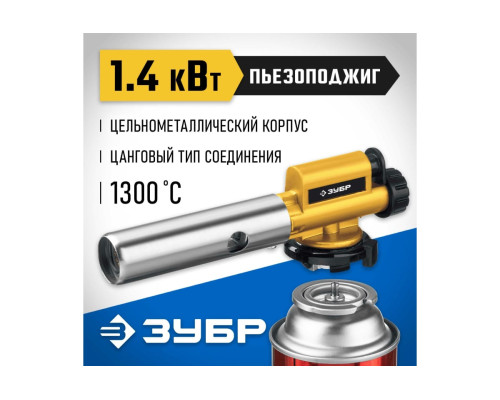 Цельнометаллическая газовая горелка ЗУБР ГПМ-800 с пъезоподжигом 55550