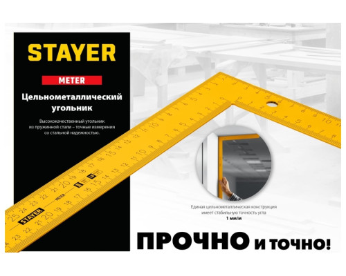 Цельнометаллический угольник STAYER METER 1000x370 мм, из пружинной стали 3438-100