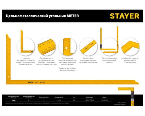 Цельнометаллический угольник STAYER METER 1000x370 мм, из пружинной стали 3438-100