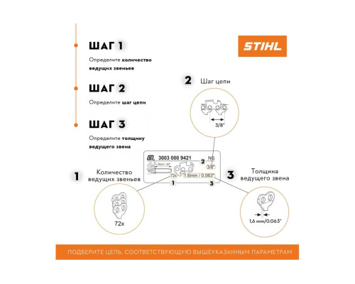 Цепь Rapid Super (26 RS) 62 звена Stihl 3639-006-0062 Цепь Rapid Super (26 RS) 62 звена Stihl 3639-006-0062